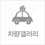 차량갤러리